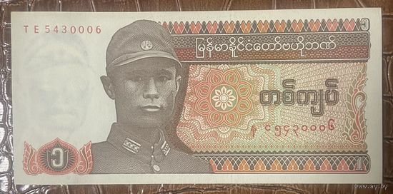 Банкнота. Мьянма (Бирма). 1 кьят 1990 год.