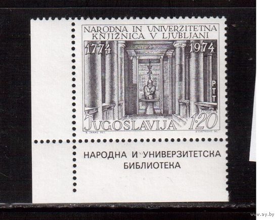 Югославия-1974 (Мих.1576) , ** , Университет