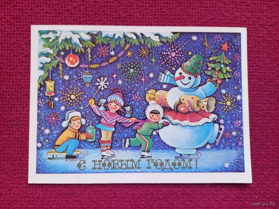 С Новым Годом! Смирнова 1986 г. Чистая.