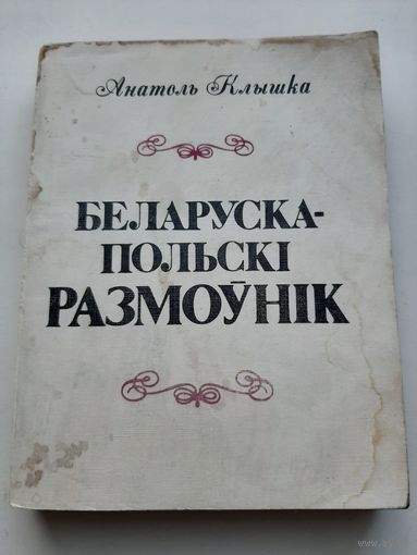 Беларуска-польскі размоўнік