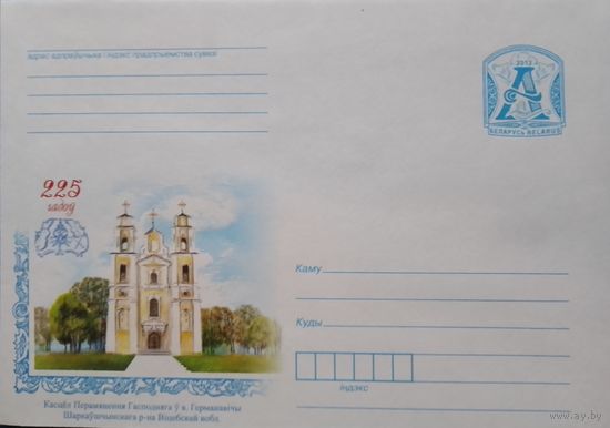 2012. Беларусь. ХМК. 225 год касцёла Перамянення Гасподняга. Вёска Германавiчы.