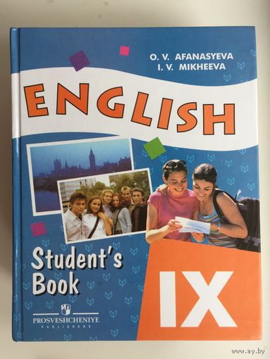 English IX (Учебник английского языка) для школ с углубленным изучением языка