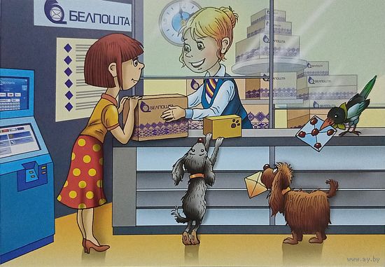 Открытка 2023 Беларусь Чайчук профессии оператор почты чистая