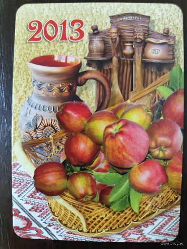 Календарик Яблоки 2013г