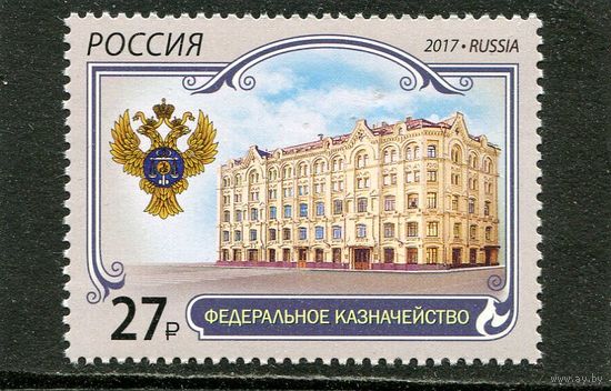 Россия 2017. Казначейство