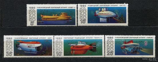 Подводные аппараты. 1990. Полная серия 5 марок. Чистые