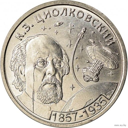 Приднестровье 1 рубль, 2017 160 лет со дня рождения Константина Циолковского UNC