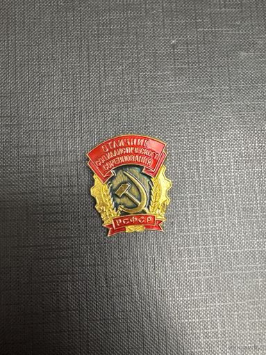 Отличник Социалистического Соревнования РСФСР, ММД