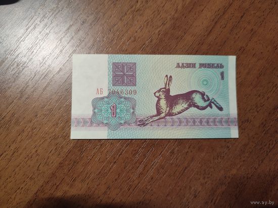 1 руб. серии АБ 1992 года UNC (распродажа, есть много других интересных лотов)