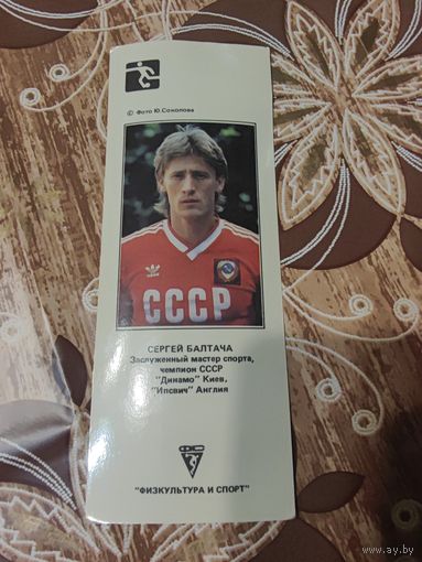 Календарик,спорт,1990,1991