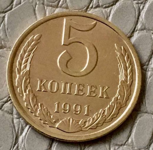 5 копеек 1991 года. Л.