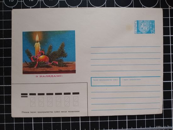 Беларусь. 1994. С Рождеством! Зарубин