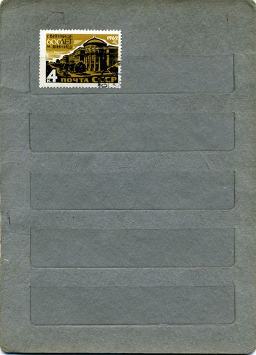 СССР, 1962, 600 лет Виннице,  серия 1м  За 2653
