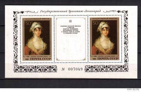 СССР-1985, (Заг.Бл.182) ** , Испанская живопись