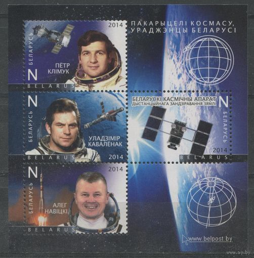 Беларусь 2014 #1011-14. Блок Покорители космоса, уроженцы Беларуси (4N)
