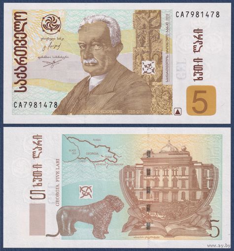 Грузия, 5 лари 2013 г., P-70d (CA, академик Иван Джавахишвили), UNC