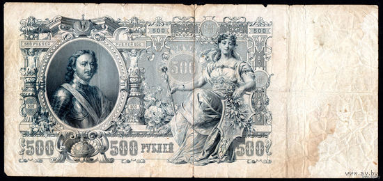 ТОРГ! 500 рублей 1912! Шипов! Советское правительство! ВОЗМОЖЕН ОБМЕН!