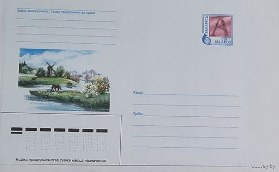 Беларусь Конверт чистый 2001 г. Природа Беларуси. Речка, лошади, ветряная мельница