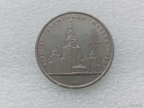 1 рубль СССР