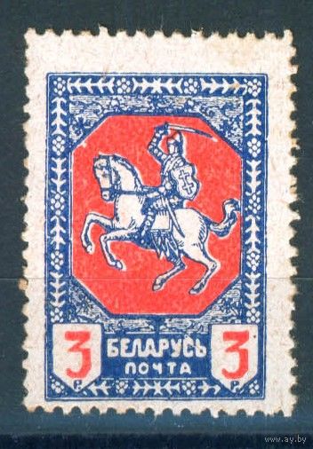 Беларусь 1919 БНР Пагоня MNH **