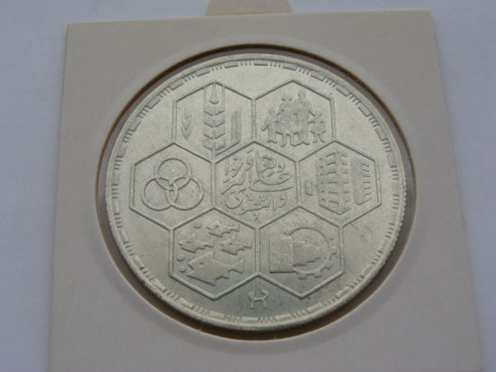 Египет. 5 фунтов 1984 год КМ#567  "60 лет Кооперативному движению"