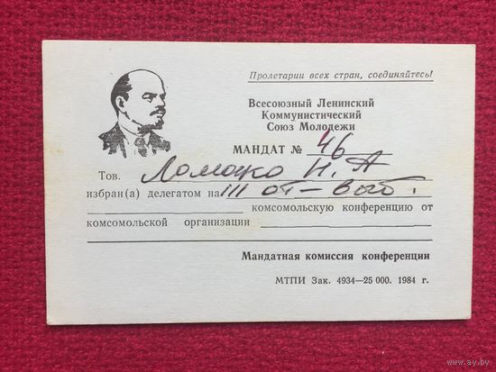 Мандат