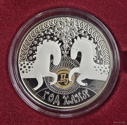 "Год Каня" ("Год Лошади"). Китайский календарь. 20 рублей. Серебро. 2013 год.