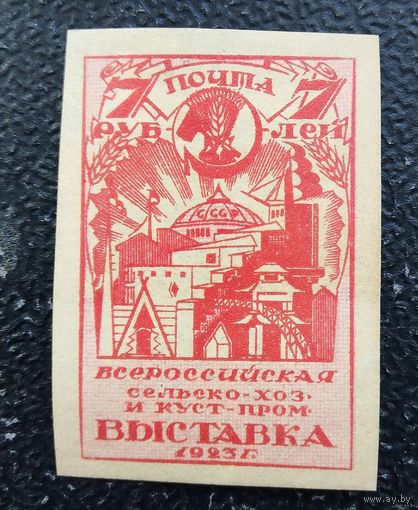 СССР 1924 Загорский 4