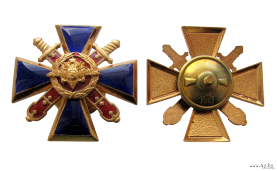 Знак Крест МВД За верность долгу