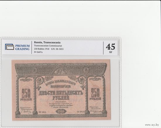 250 рублей. 1918 года. ЗЕ. Кавказ. Экспертиза