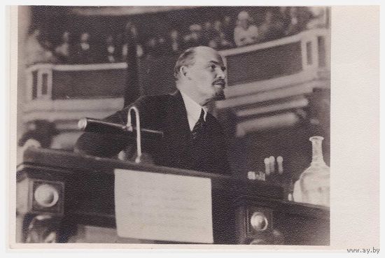 Фотооткрытка "В.И. Ленин выступает с докладои 19 июля 1920" Изогиз, 1961