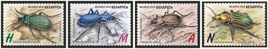 Серия марок 2016г Беларусь 1109-1112 "Красная книга Республики Беларусь. Насекомые"