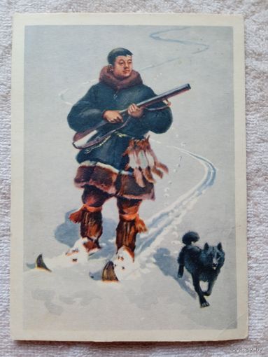 1957. Трофимов. Охотник