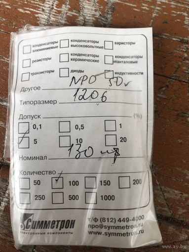Чип конденсатор 1206 130пф 50В