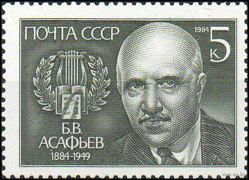 Б. Астафьев СССР 1984 год (5528) серия из 1 марки