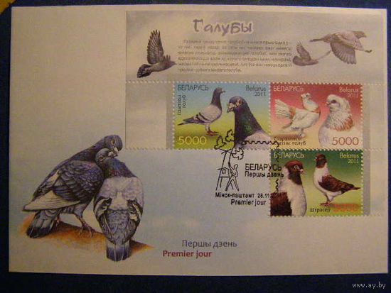 КПД (102538) БЕЛАРУСЬ, 2011, "Голуби"