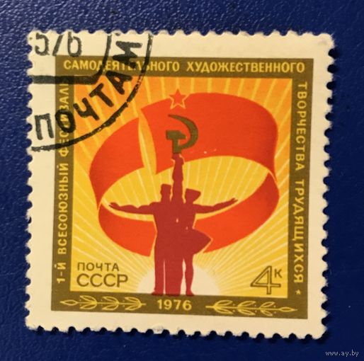 Марка СССР  1976 год. 4572. 1-й всесоюзный фестиваль. Серия из 1 марки. 4572. Гашеная.