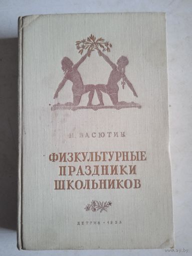 Физкультурные праздники школьников