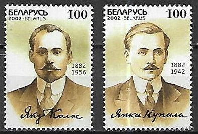 Беларусь 2002  120 лет со дня рождения Я.Купалы и Я.Коласа