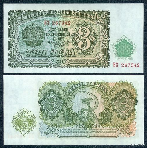 Болгария 3 лева 1951 год, UNC