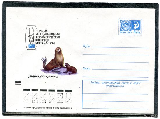 СССР 1974. ХМК. Конверт. Морская фауна. Морской котик