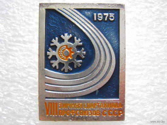 8 зимняя спартакиада профсоюзов СССР 1975 г.
