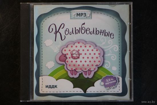 Сборник - Колыбельные (2011, mp3)