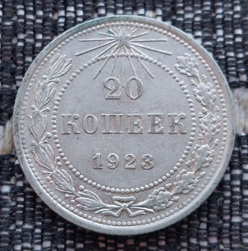 СССР 20 копеек 1923 года, AU. Ленин. "Пролетарии всех стран соединяйтесь!". Серебро! Предложи свою цену или обмен!