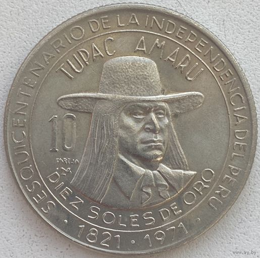 Перу 10 солей 1971 г. 150 лет Независимости