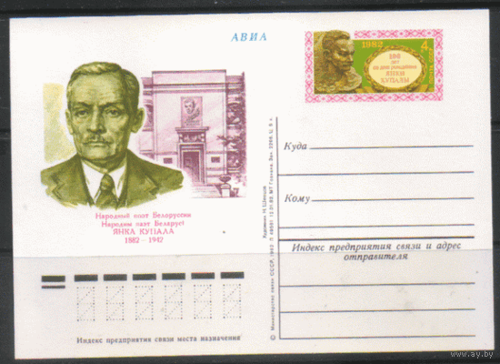 С. 104. ПК с ОМ. 1982. Янка Купала.