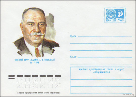 Художественный маркированный конверт СССР N 9759 (11.06.1974) Советский хирург, академик А.В. Вишневский 1874-1948