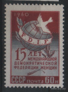 Заг. 2401. 1960. 15 лет Международной демократической организации женщин. чиСт.