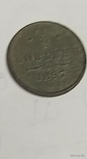 1\2 копейки 1897