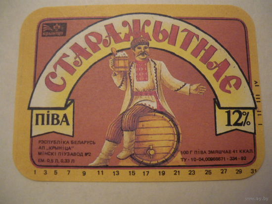 Пивная этикетка.Крыница